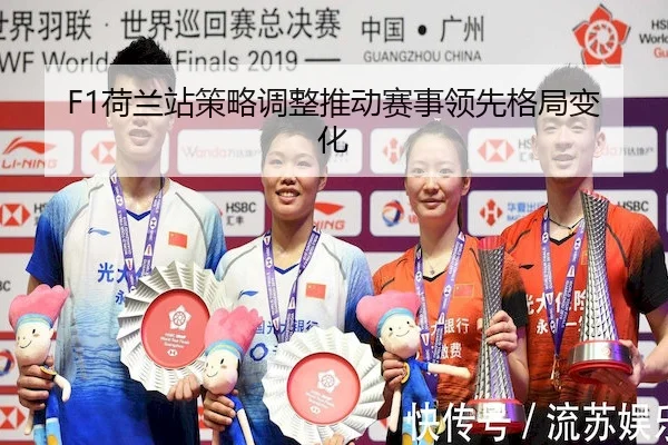 he-lan-zhan-ce-lve-tiao-zheng-tui-dong-sai-shi-ling-xian-ge-ju-bian-hua-1-479.jpg